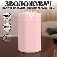 Увлажнитель воздуха для дома портативный USB 260 мл ароматический диффузор с подсветкой Розовый SvitSmart