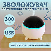 Увлажнитель воздуха для дома портативный USB 300 мл ароматический диффузор с подсветкой SvitSmart