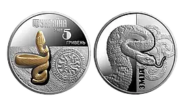 Монета Україна 5 гривень 2017 Фауна «Змія» Срібло