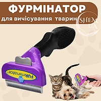 Фурминатор для ухода за шерстью животных FURminator, дешедер для груминга собак и кошек - RUF-658, фиолетовый