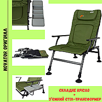 Карповое кресло со столиком для наживки Novator SF1 оригинал Кресло с регулируемой высотой для рыбалки