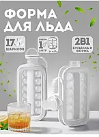 Силиконовая форма для льда в виде бутылки 2 в 1 на 17 шаров Ice Cube Tray