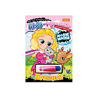 Зошит для малювання водою "Magic water" Принцеси Апельсин НТ-09-03 з водяним маркером, Land of Toys