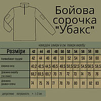 Тактическая боевая рубашка "Убакс" НГУ CoolPass (UBACSолив)
