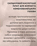 Кислотний пілінг для жирної шкіри голови Soika 150 мл, фото 4