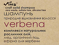 Шампунь твердий безсульфатний для відновлення волосся Verbena, Vins, 85 г