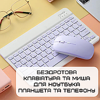 Блютуз клавиатура с мышкой с UA Раскладкой на Аккумуляторе Беспроводная блютуз клавиатура Фиолетовая MBB
