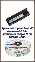 Крапельна стрічка Presto-PS емітерна 3D Tube крапельниці через 20см., витрата 2.7 л/год. Італія