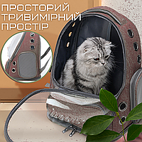 Рюкзак переноска для кошек котов маленьких собак до 7 кг Рюкзак-переноска с вентиляцией прозрачный Brow MBB