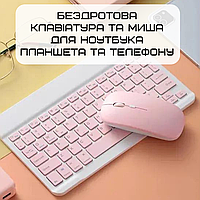 Блютуз клавиатура с мышкой с UA Раскладкой на Аккумуляторе Беспроводная блютуз клавиатура Розовая MBB
