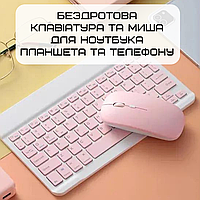 Блютуз клавиатура с мышкой с UA Раскладкой на Аккумуляторе Беспроводная блютуз клавиатура Розовая MAA