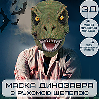 Маска динозавра Резиновая Для Взрослых и Детей Маска jurassic world dominion с Подвижной Челюстью MAA