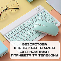 Блютуз клавіатура з мишкою з UA Розкладкою на акумуляторі Бездротова блютуз клавіатура М'ятна MBB