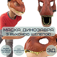 Маска динозавра Резиновая Для Взрослых и Детей Маска jurassic world dominion с Подвижной Челюстью Brown MBB