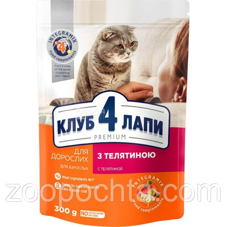 Сухий корм Club 4 Paws Premium Клуб 4 лапи для дорослих кішок, з телятиною 300 грам