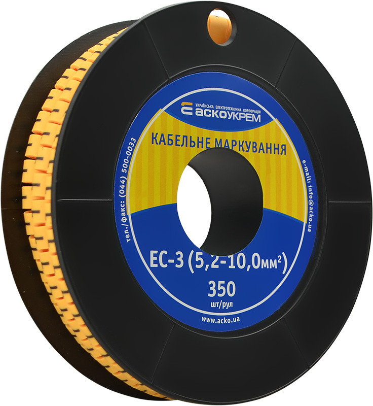 Маркування EC-3 5,2-10,0 кв.мм2  "1", фото 1