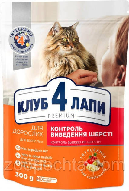 Сухий корм Club 4 Paws Premium Клуб 4 лапи Hairball Control для котів з ефектом виведення шерсті 300 гр