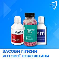 Засоби гігієни ротової порожнини