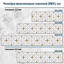 Фото панель універсальна ПЕТ, Самофіксована, 62 х 305 см (товщіна 1.2 мм), з 3д кахлем об'ємним, фото 4