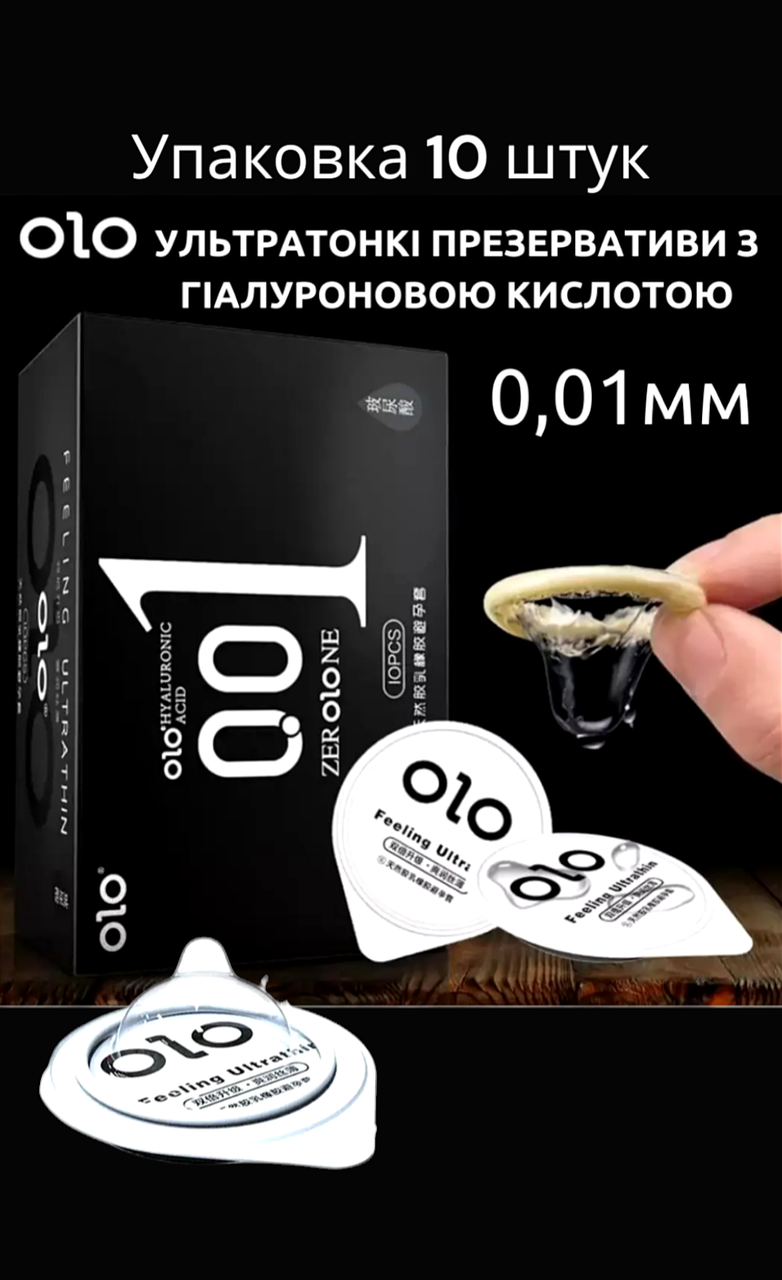 Презервативи тонкі гладкі з гіалуронової водної мастилом OLO упаковка 10 шт