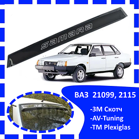 Дефлектор заднього скла ВАЗ 21099, 2115 (скотч) AV-Tuning дашок, вітровик, заднього скла