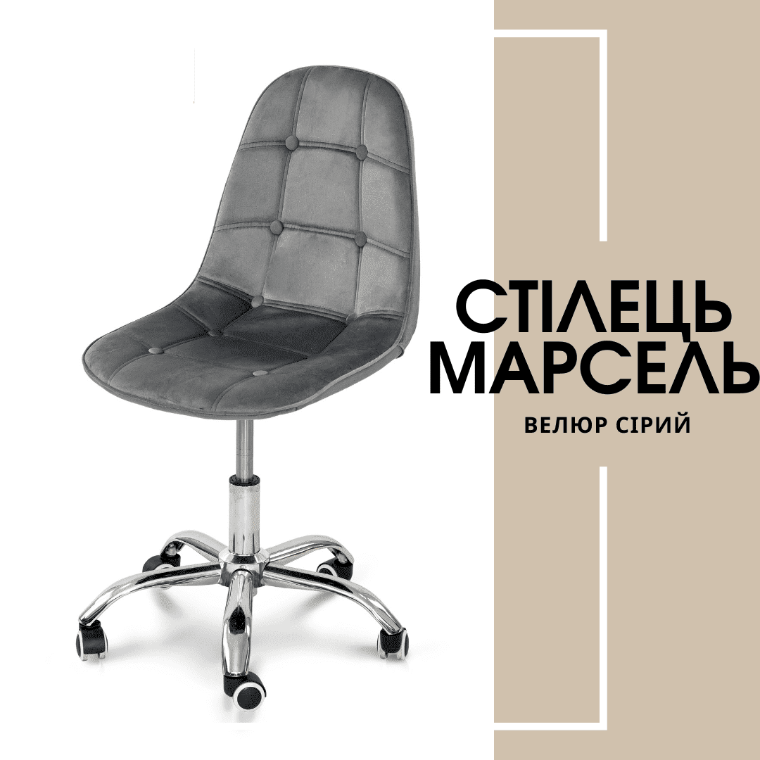 Стілець комп'ютерний Марсель (сірий/велюр), фото 1
