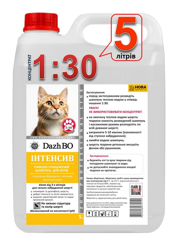 Шампунь для котів супер очищуючий 1:30 ІНТЕНСИВ ДажБО 5 л професійний шампунь для грумінга
