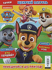 Щенячий патруль №3 (167) 2024 | Дитячий журнал "Тачки" із вкладенням | ТОВ "Егмонт Україна"