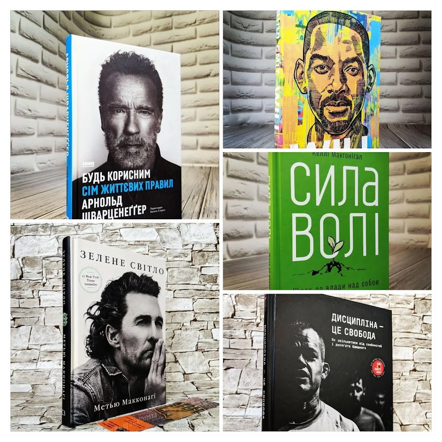 Набір ТОП 5 книг для саморозвитку: "Зелене світло","Дисципліна – це свобода","Будь корисним","Сила волі"