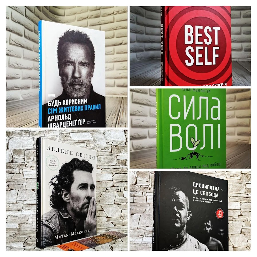 Набір ТОП 5 книг для саморозвитку: "Best Self","Зелене світло","Будь корисним","Дисципліна", фото 1