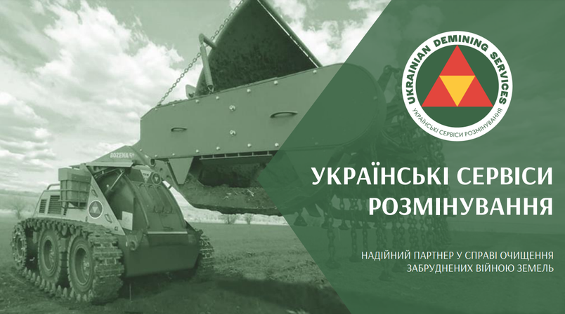 Українські Сервіси Розмінування на форумі-експозиції “Безпека населення в умовах війни”