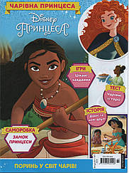 Чарівна принцеса №3 (187) 2024 | Дитячий журнал "Disney" із вкладенням | ТОВ "Егмонт Україна"