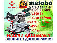 ТОРЦОВКА! Торцовочная пила Metabo KGS 216 M (2131 DUAL 2534 254