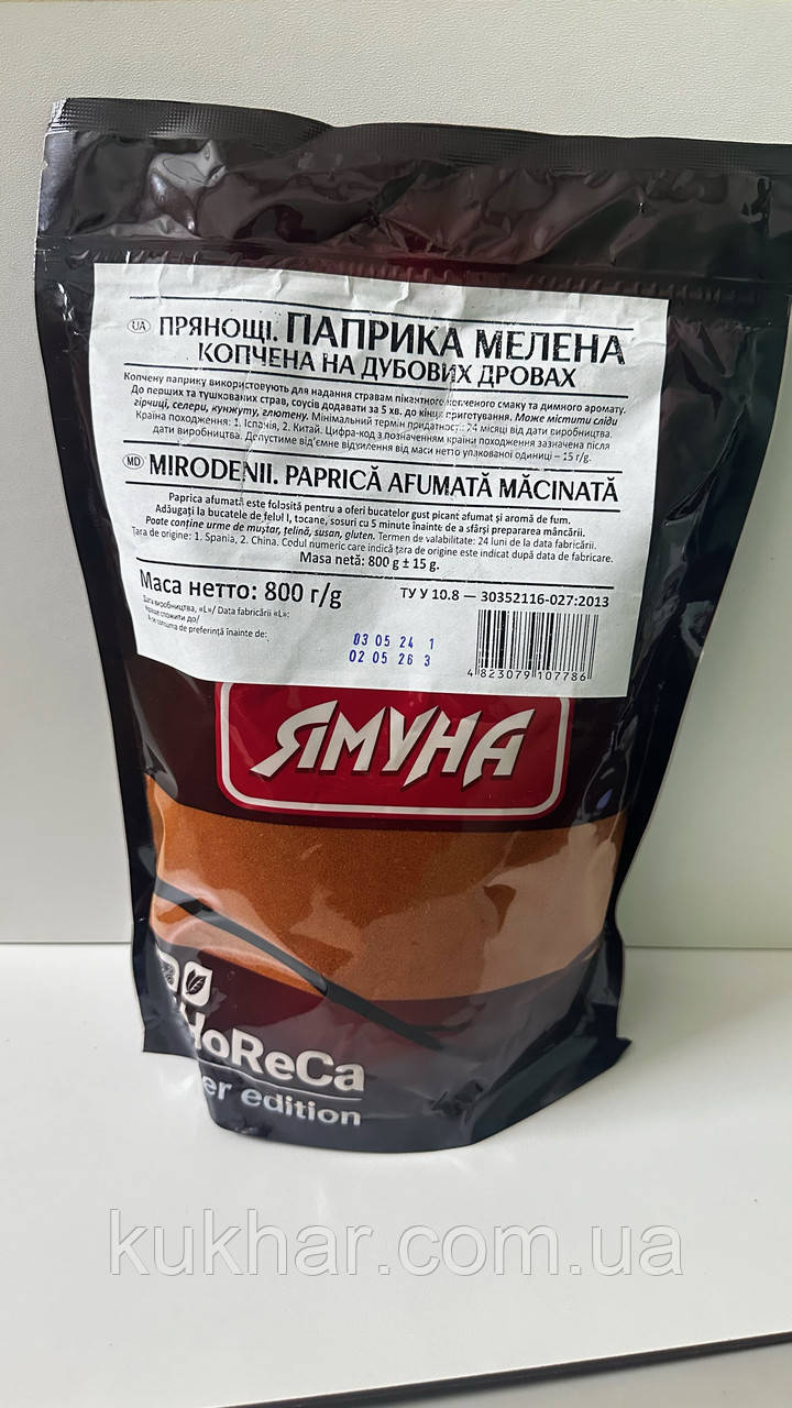 Паприка мелена ( КОПЧЕНА) 0.8 кг