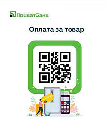 Як зробити оплату на IBAN через Приват 24