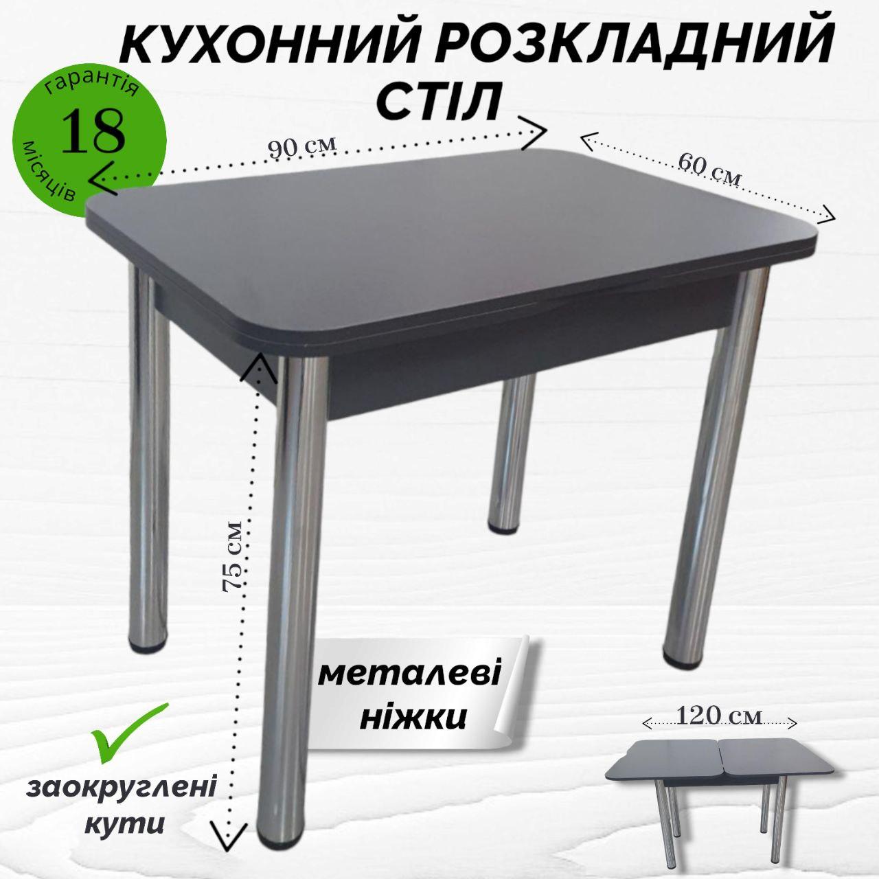 Стіл кухонний Нота обідній столик на кухню невеликий розкладний ...