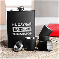 Набор черная фляга с рюмками "НА СЛУЧАЙ ВАЖНЫХ ПЕРЕГОВОРОВ" , Крафтовая коробка