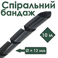 Спіральний бандаж d=12 mm (10 метрів) чорний