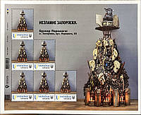 Колекційна марка «Апокалетична ялинка» продовження «Путін зі снигурем»