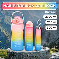 Бутылка для воды набор 3 в 1 Радуга фляга для напитков 500мл 900мл 2л с дозатором