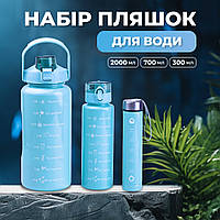 Багаторазова пляшка для води набір 3 в 1 з напувалкою 0.3 (л) 0.7 (л) 2 (л) Синий