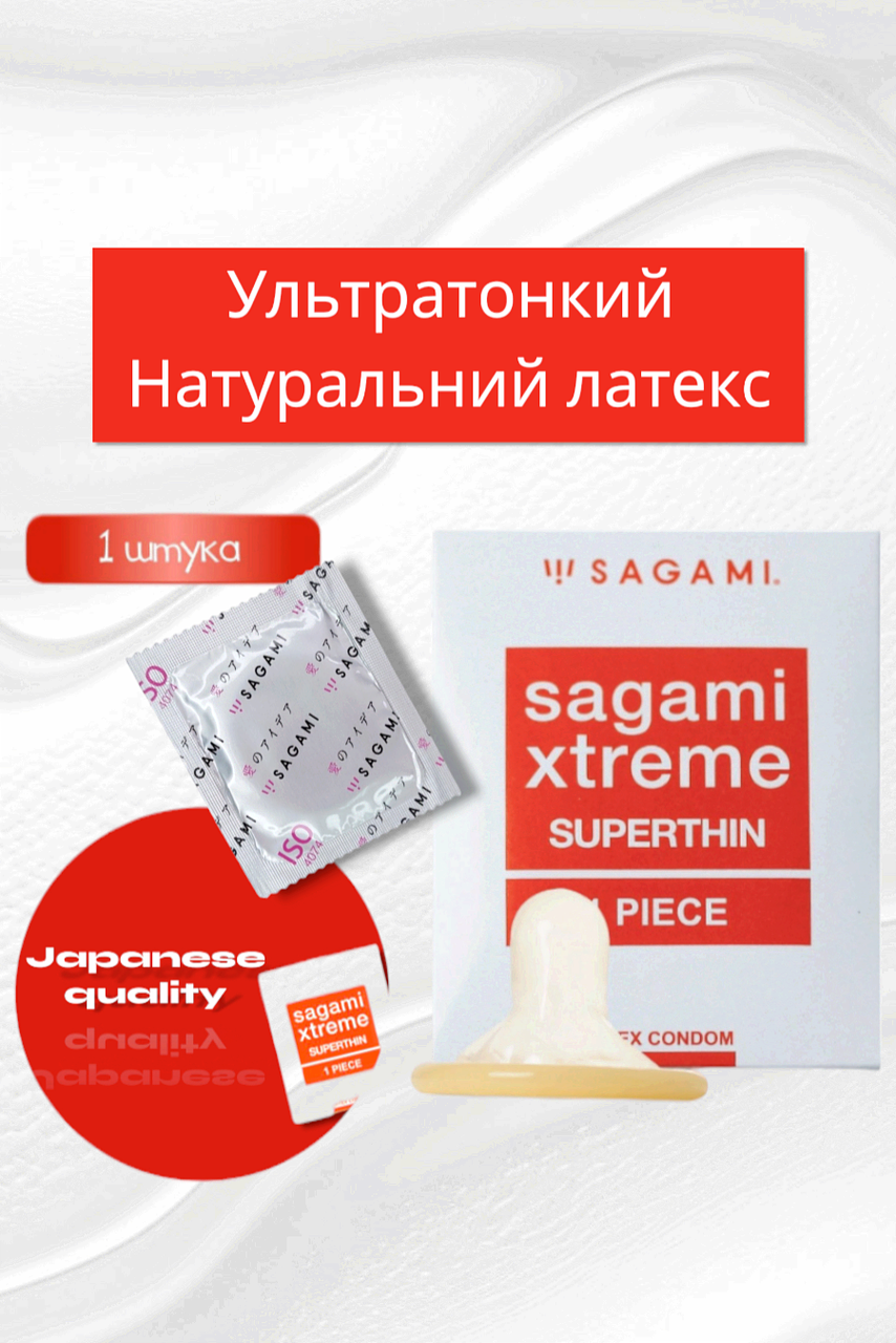 Презервативи ультратонкі SAGAMI XTREME SUPERTHIN (паковання 1 шт.), фото 1