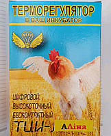 Терморегулятор Ліна цифровий для інкубатора 1 кВт. Електронний. Дніпро. Україна.