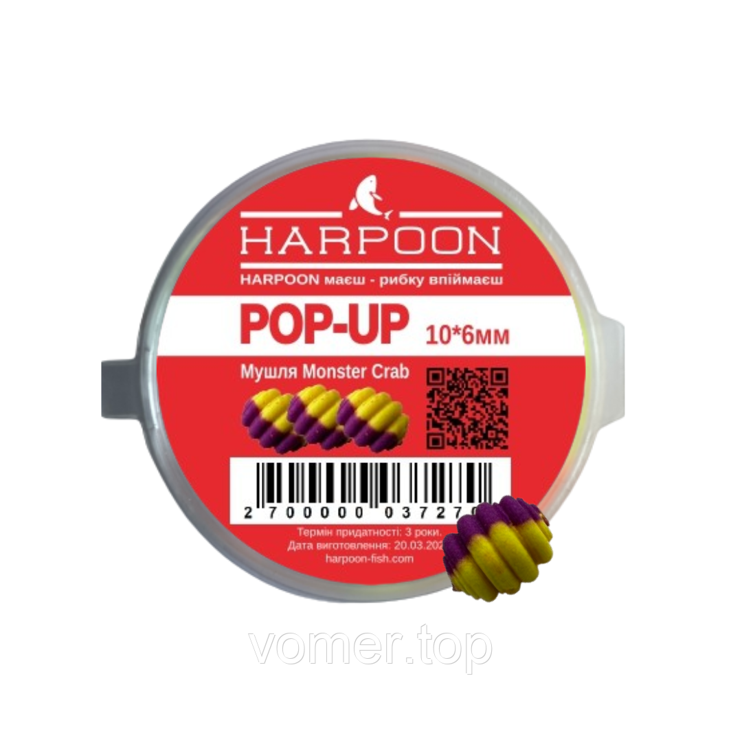 Бойл HARPOON Pop UP 10*6мм МУШЛЯ жовто-фіолетовий MONSTER CRAB, фото 1