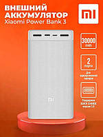 Аккумулятор внешний Сяoми Mi Power Bank 3 30000 mAh Fast Charge 18W