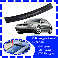 Дефлектор заднего стекла Volkswagen Passat B5 седан 1997-2005 (скотч) Козырек, ветровик, заднего стекла