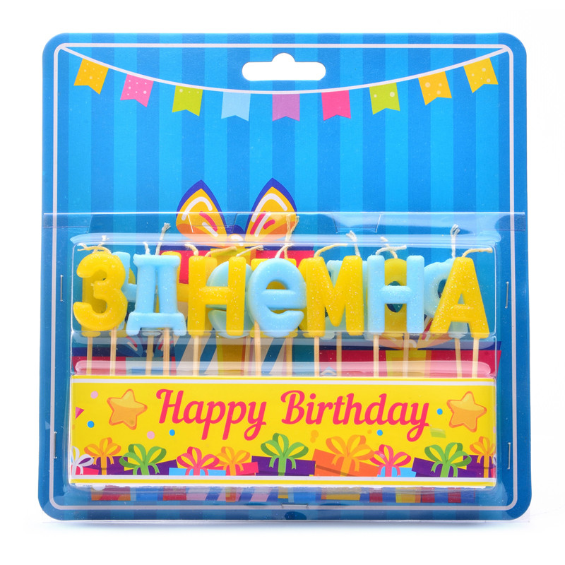 Свічки букви "З Днем Народженя" з блиском жовто-блакитні 2391
