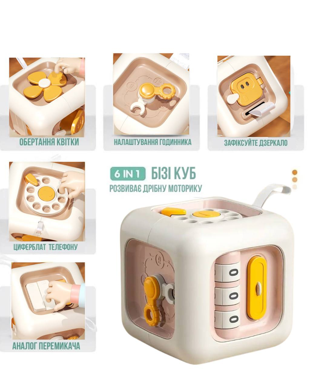 Розвиваючий центр Бізі Куб 6в1 багатофункціональна іграшка Бежевий, фото 1