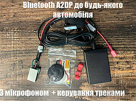 Bluetooth A2DP wefa з керуванням та мікрофон до Audi/ Volkswagen через AUX