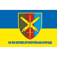 Флаг 48-й отдельной артиллерийской бригады (48 ОАБр) ВСУ (flag-00850)
